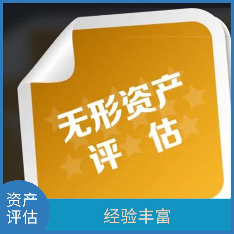 四川商标资产评估的法律作用 多年评估经验 经验丰富