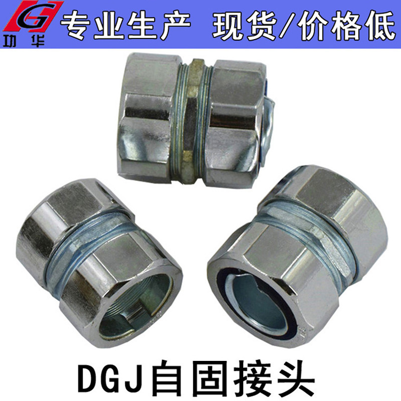 供应DGJ自固式金属软管接头，包塑软管与硬管连接头