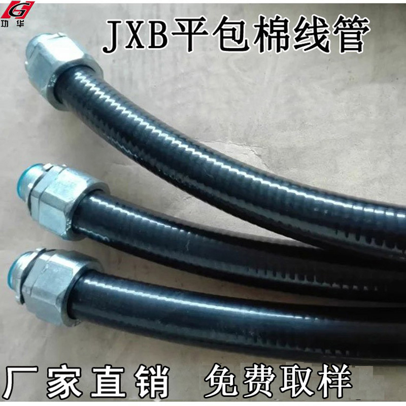 功华管业生产供应JXB平包塑棉线管 加厚包塑金属软管