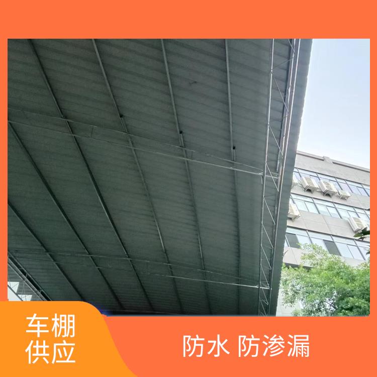 重庆渝中区车棚供应 防水 防渗漏 抗风不易折