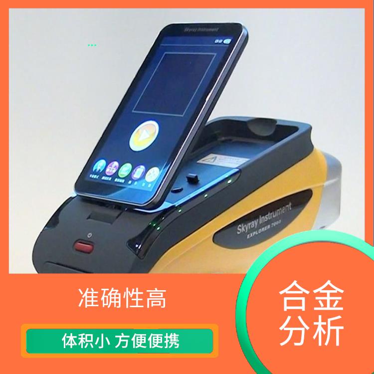 钼钢成分检测仪 测试时间短 功耗小 激发效率高