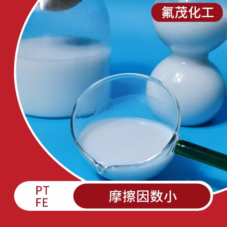 浙江聚四氟乙烯乳液 摩擦因数小 很高的抗张强度