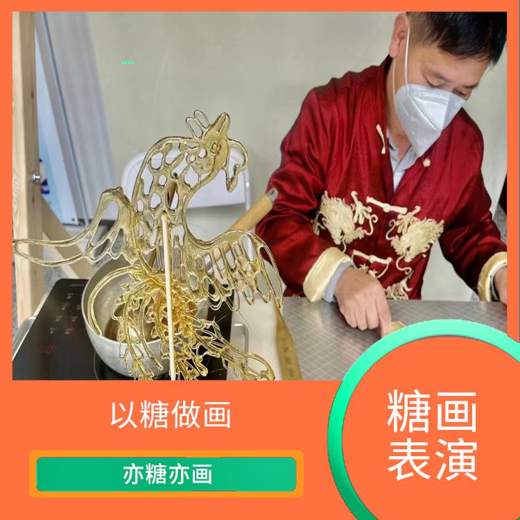 惠州糖画表演公司电话 以糖做画 传统民间手工艺