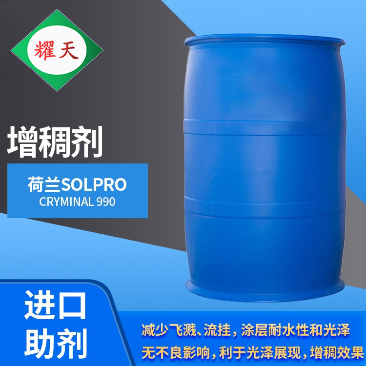 荷兰Solpro Cryminal 990 水性聚酯类增稠剂 减少飞溅、流挂