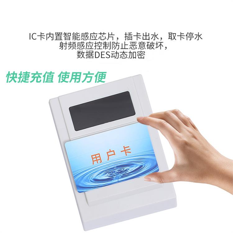 一表多卡智能水控机IC卡浴室学校刷卡水控器冷热水表插卡取水