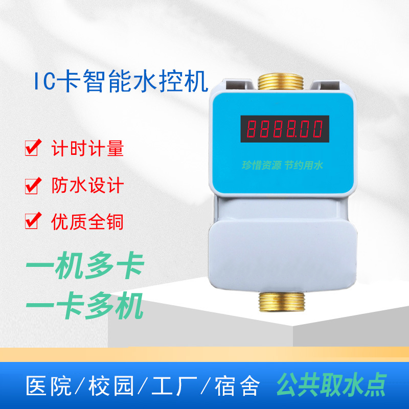 武汉4G智能水控机