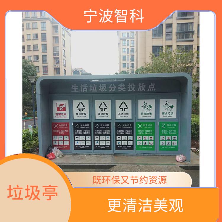 嘉兴垃圾分类收集亭 抗酸耐腐蚀 外观干净整洁