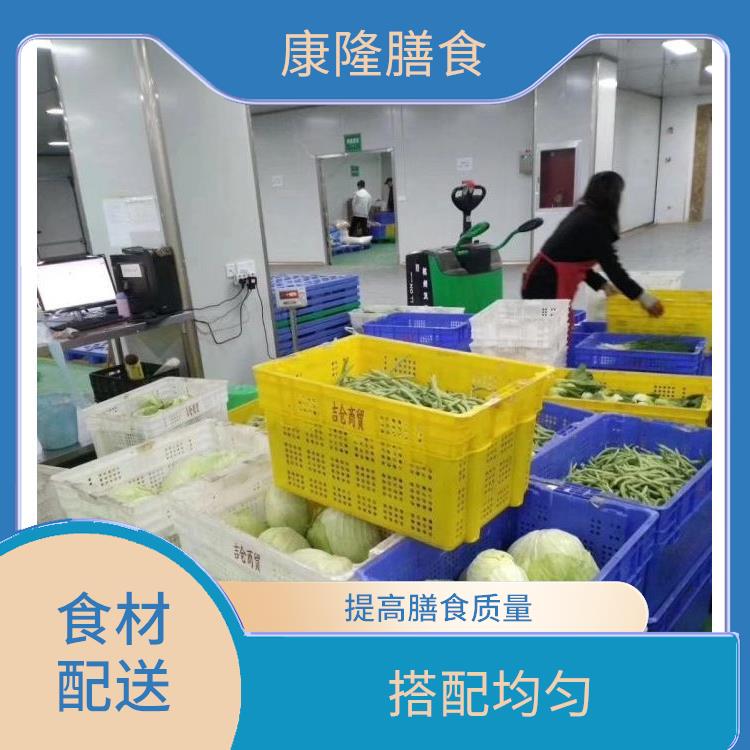 东莞清溪食材配送 搭配均匀 菜式品种类别多