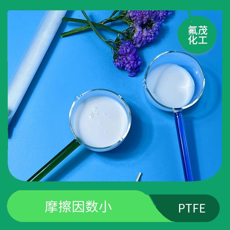 PTFE分散液 耐酸 耐堿 耐高溫 很高的抗張強(qiáng)度