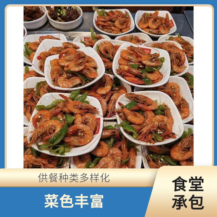 厚街镇食堂承包服务站 品种花样丰富 供餐种类多样化