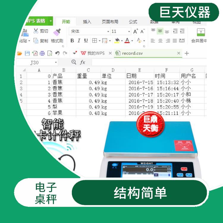 北京可储存操作员智能电子桌秤价格 结构简单 应变能力强
