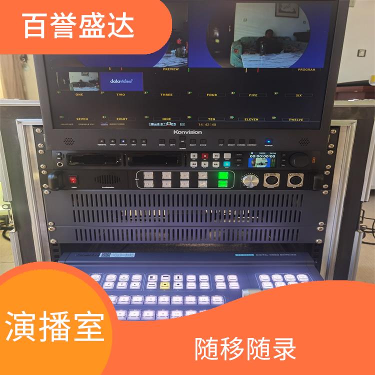 视频切换台录像机 系统稳定 可支持多种信号源输入