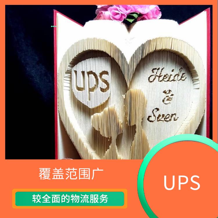 苏州市UPS国际快递电话 特殊货物快递 服务质量较高