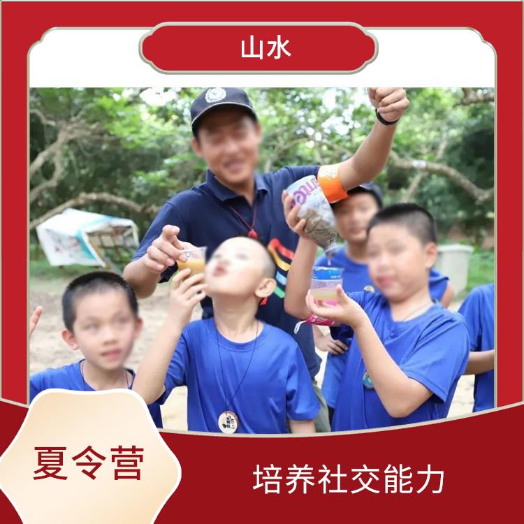 深圳山野少年夏令营地点 丰富知识和经验 培养青少年的团队意识