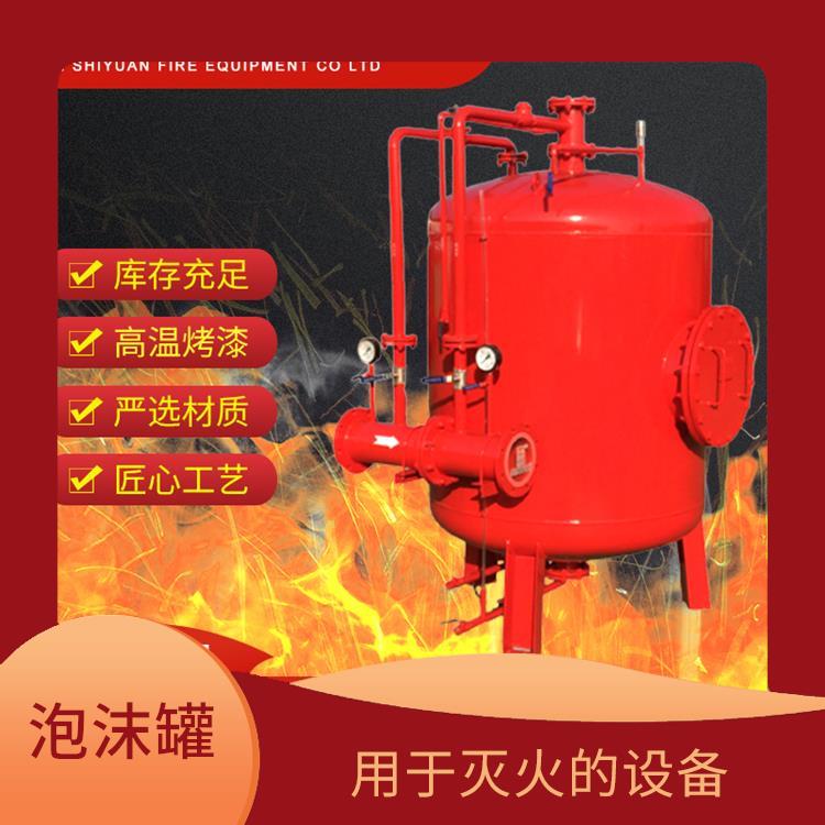 立式/卧式泡沫罐 具有较高的经济性 用于灭火和扑救火灾