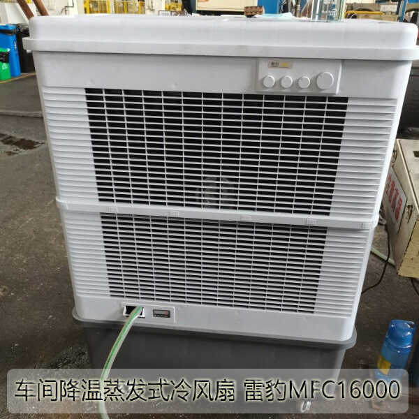 南京市降温移动水冷空调扇MFC16000冷风机公司简历