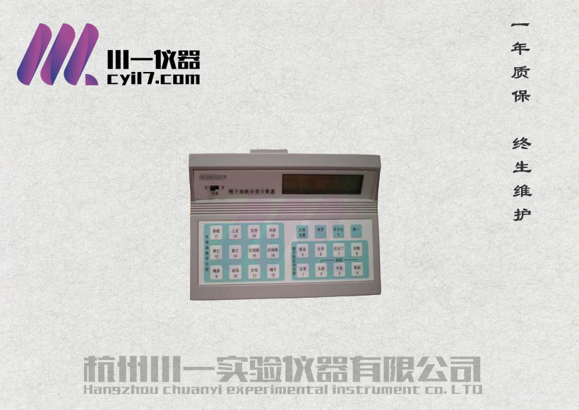 杭州百善设备有限公司采购杭州川一 细胞计数器！