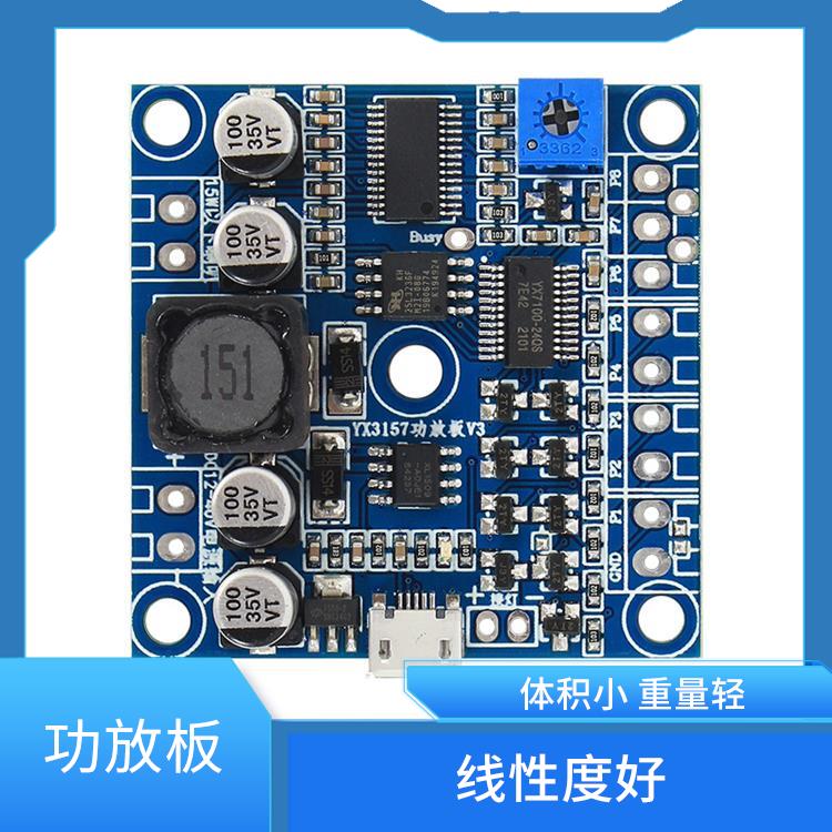 YX3157功放板 穩定性好 方便攜帶和安裝