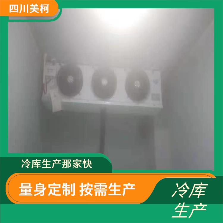 鹽源小型凍庫設(shè)備 昭覺小型冷庫安裝 咨詢建造