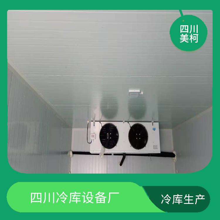 普格凍肉冷庫(kù) 馬爾康冷藏冷凍庫(kù)安裝 咨詢建造