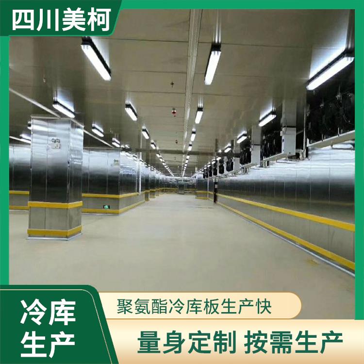 普格凍庫安裝 寧南冷鏈凍庫價(jià)格 選四川美柯