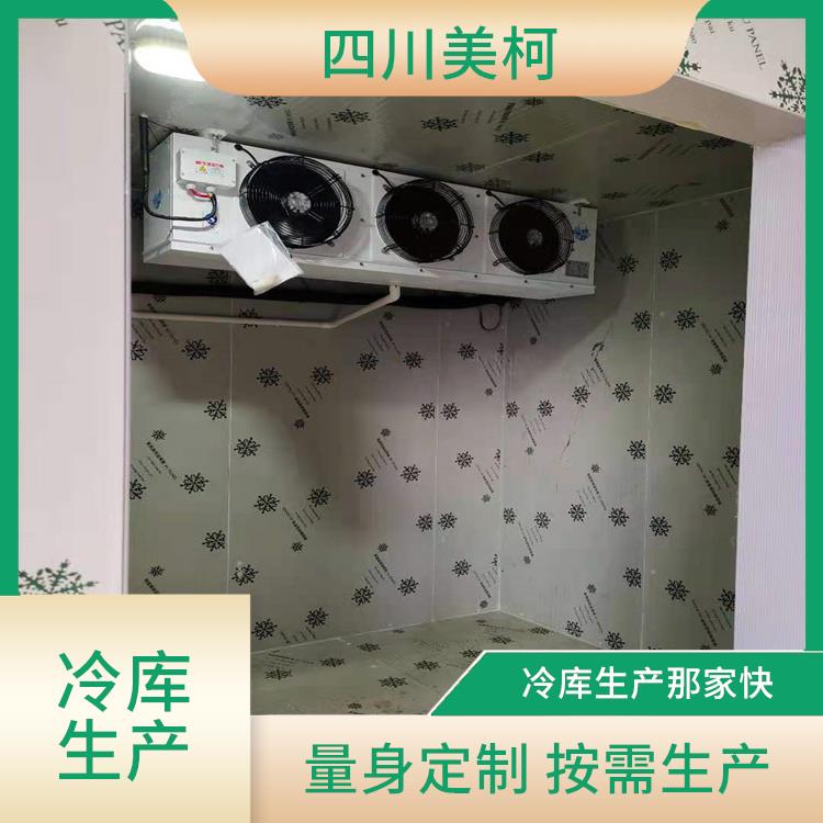 德昌藥品冷庫安裝 金陽藥品冷庫價格 報價表