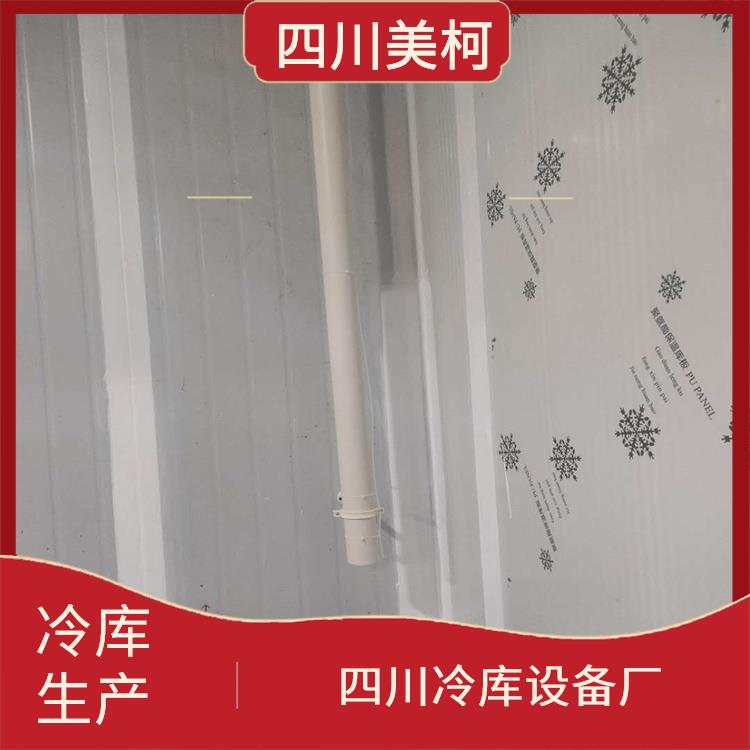 德昌藥品冷庫安裝 金陽藥品冷庫價格 報價表