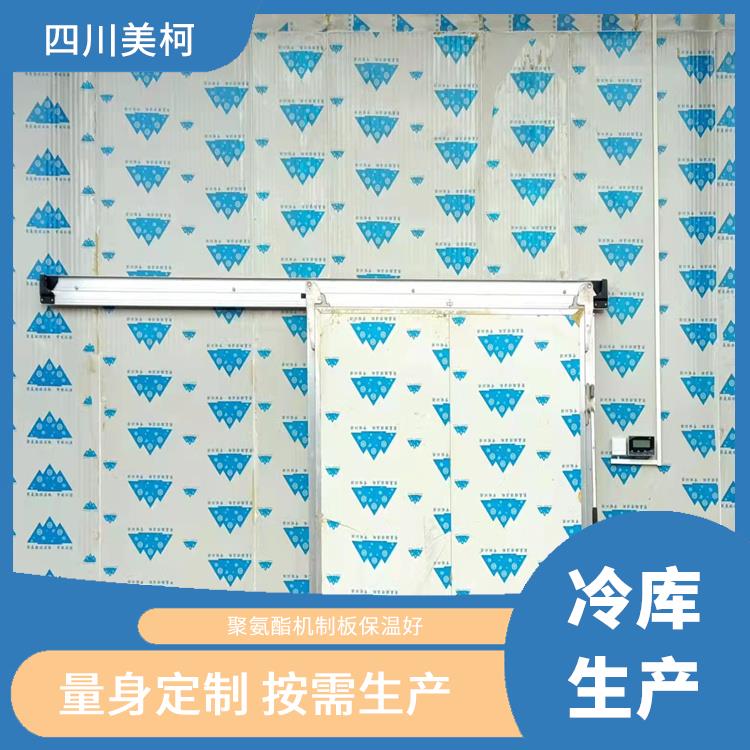 德昌藥品冷庫(kù)價(jià)格 金陽(yáng)凍庫(kù)保溫板價(jià)格 咨詢建造