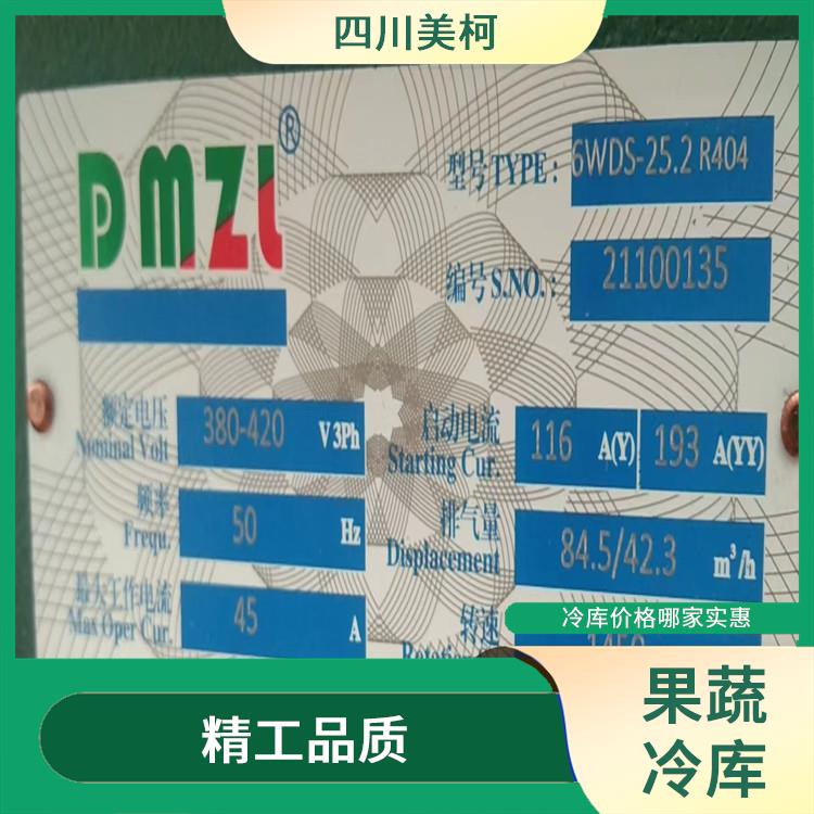 巴中冷庫設備 八宿果蔬冷庫價格 報價單