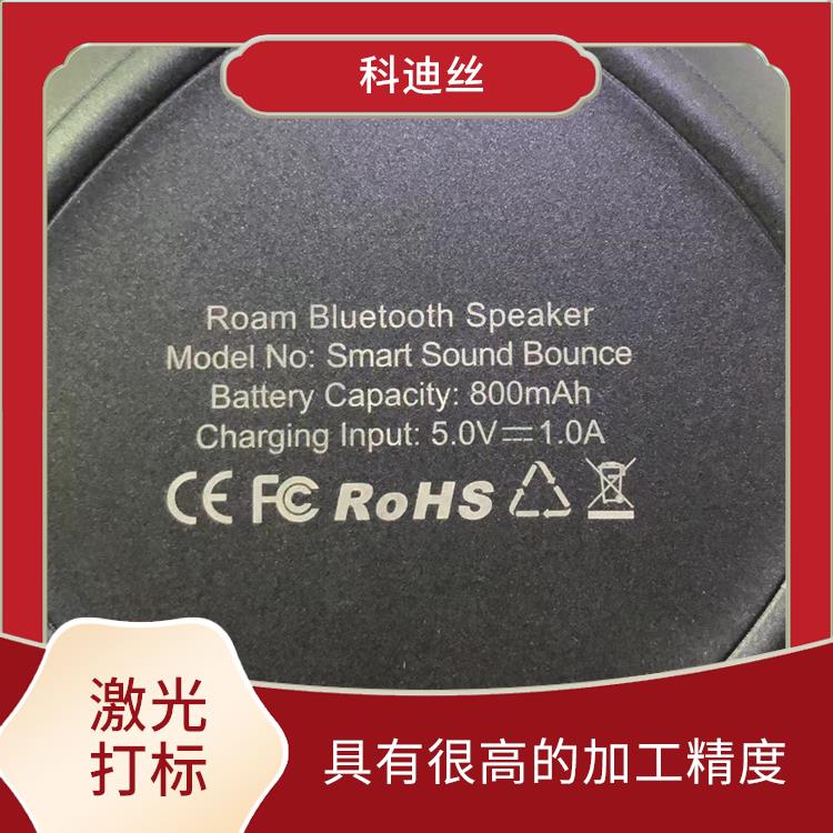 塘厦五金激光打标加工 加工速度快 容易控制 功率密度大