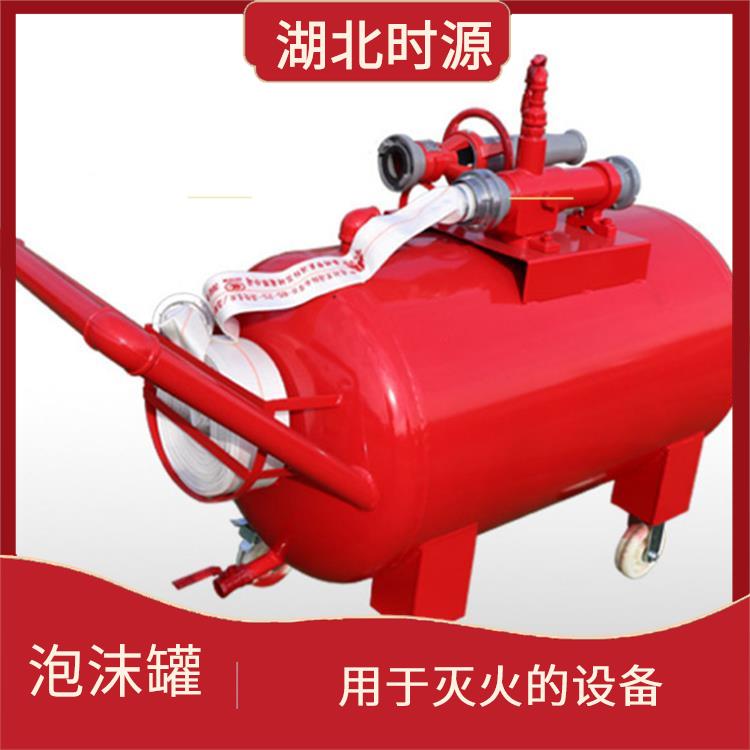 消防泡沫罐厂家 具有较高的经济性 用于灭火和扑救火灾