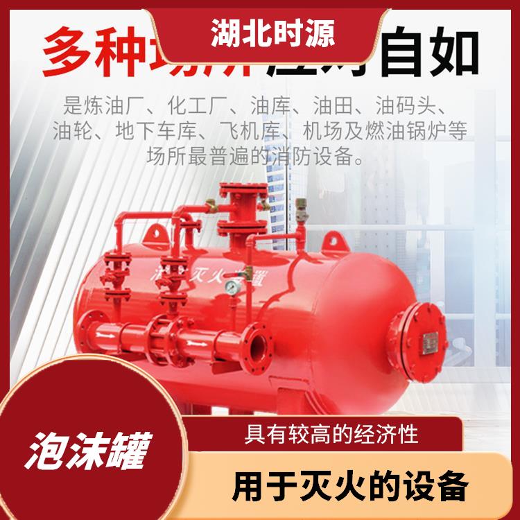消防泡沫罐供应 可自动或手动喷洒泡沫液 灵活 持久的灭火装置