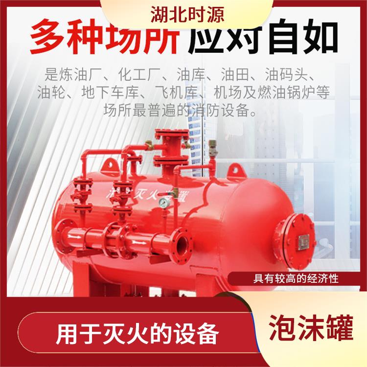 消防泡沫罐 可自动或手动喷洒泡沫液 用于灭火和扑救火灾
