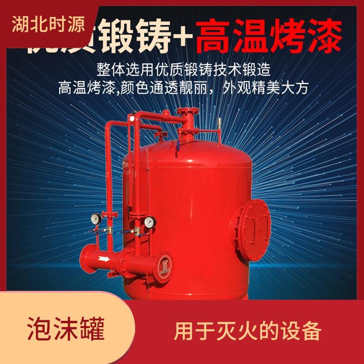 消防泡沫罐 可自动或手动喷洒泡沫液 用于灭火和扑救火灾
