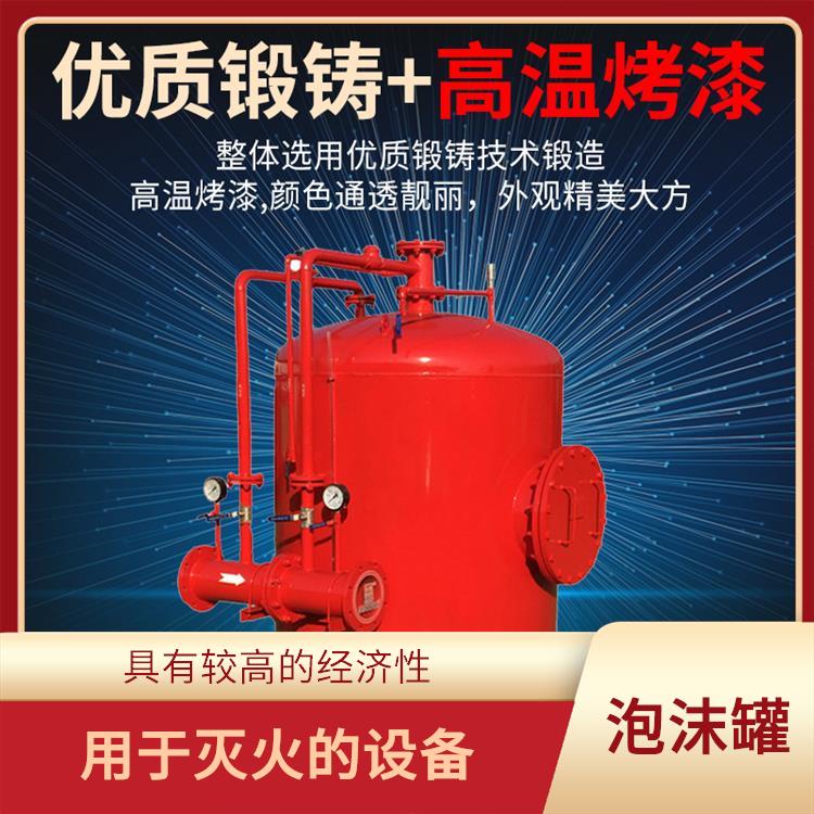 消防泡沫罐供应 具有较高的经济性 灵活 持久的灭火装置