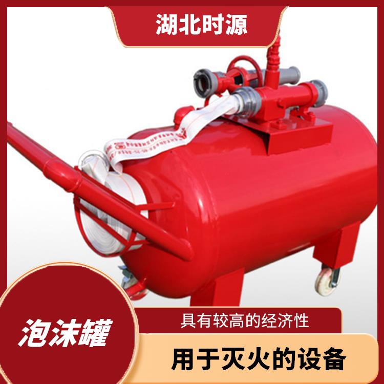 消防泡沫罐供应 具有较高的经济性 灵活 持久的灭火装置