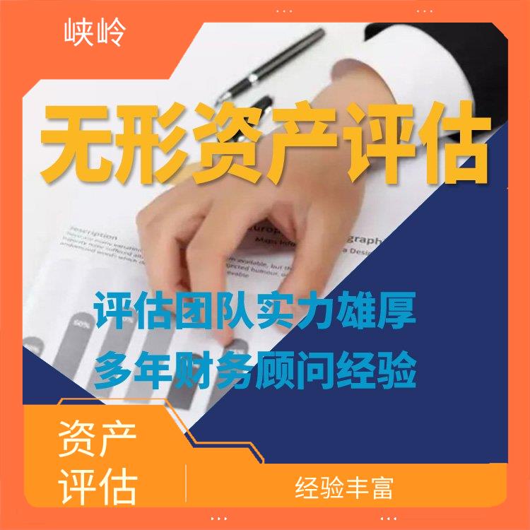 重庆发明技术资产评估的法律作用 收费合理 服务完善