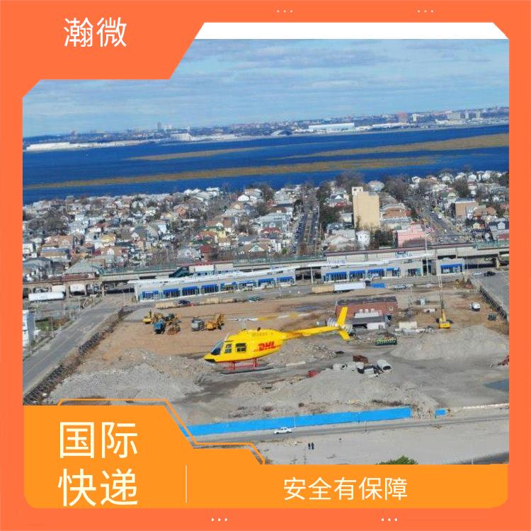 廬山市DHL國際快遞 安全有** 提供客戶支持和在線跟蹤系統(tǒng)