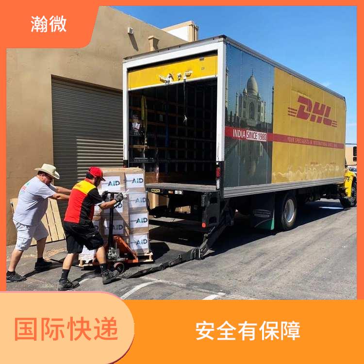 廬山市DHL國際快遞 安全有** 提供客戶支持和在線跟蹤系統(tǒng)