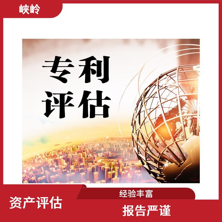 达州资质价值评估需要提供资料