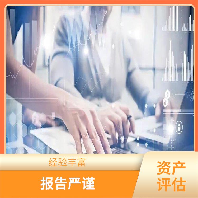 攀枝花加油站资产评估需要提供资料 多年评估经验 一对一服务