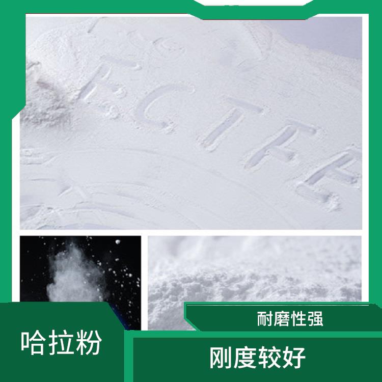 ECTFE樹(shù)脂 不易受到紫外線的影響 良好的熱塑性