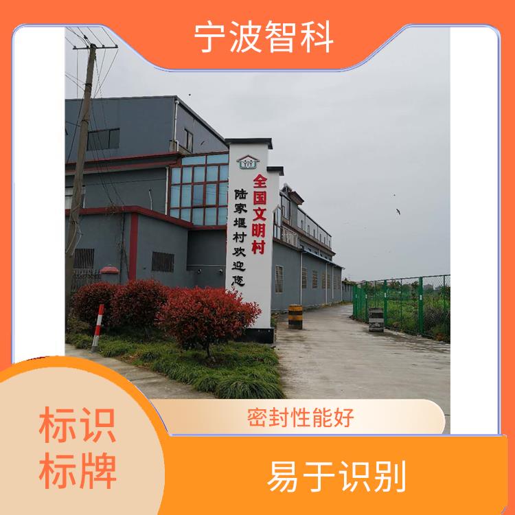 嘉兴园区标识标牌 图案美观 施工结构简单