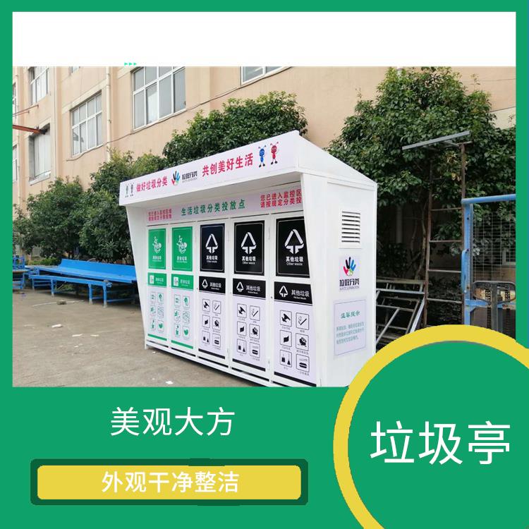 宁波不锈钢垃圾分类亭 减少污染 降低处理成本
