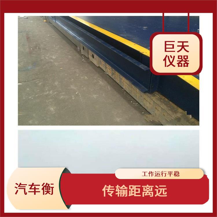 移动电子地磅秤 零跟踪范围 可靠性好 自重大