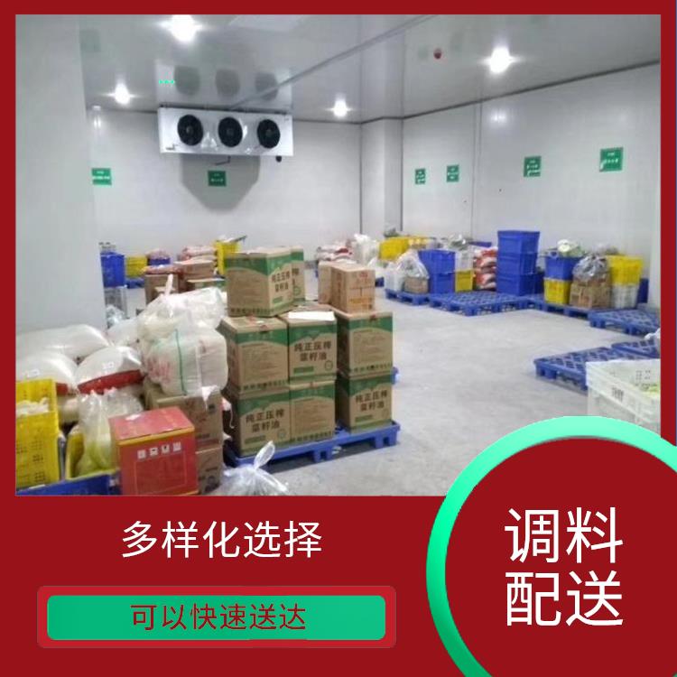 大岭山新塘调料配送平台电话 多样化选择 时效性较强