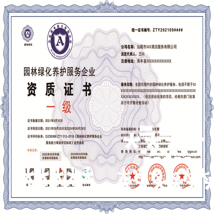台州城市园林绿化企业资质证书 的特点