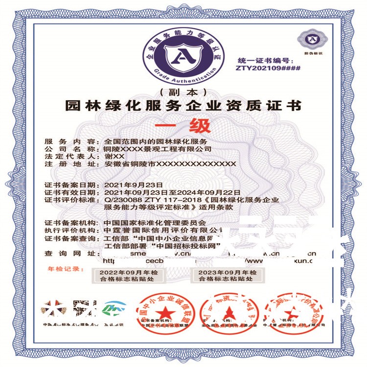 益阳城市园林绿化企业资质证书 证书的作用