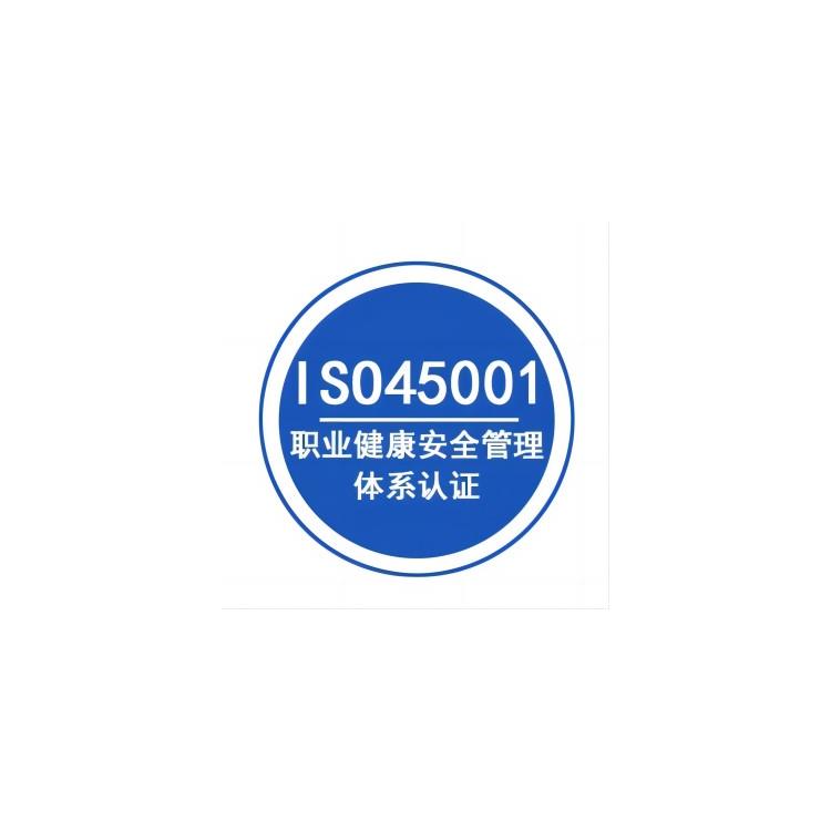iso45001管理体系 树立企业形象