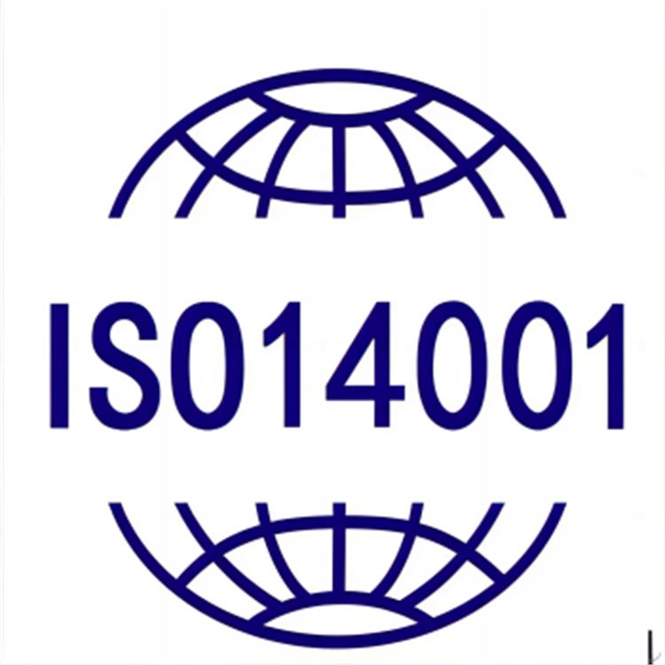 企业申请ISO14001认证的条件 提高企业管理水平 规范组织的环境行为